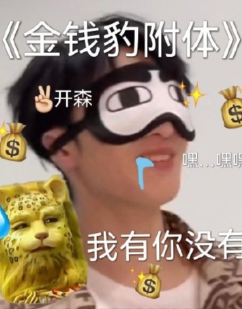 Times Youth League Golden Leopard Linkage Emoticon Pack