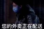 您的外卖正在配送