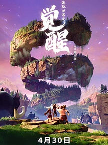 《迷你世界之觉醒》