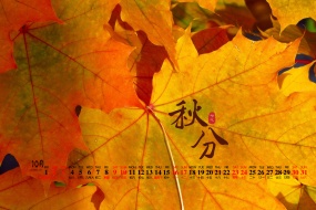 2021年10月秋分桌面日历壁纸