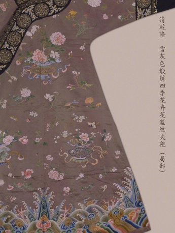 清乾隆朝後妃吉服壁紙