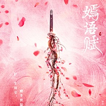 《Fu of Yan Yu》Picture Gallery