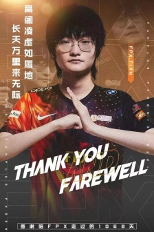 FPX官宣Tian离队海报