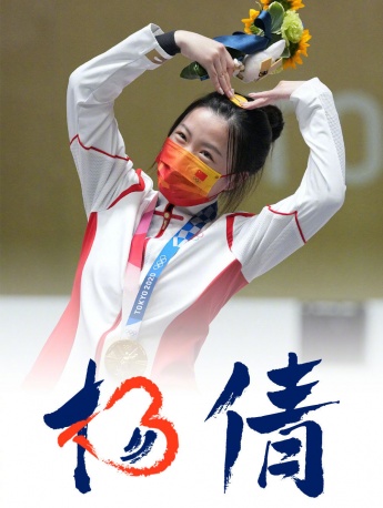 中国射击运动员杨倩图片