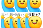 我+1，我+2，我+3，我+4，我+5，我+6，那我+7