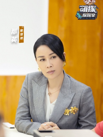 Na Ying《Cute Detective》Eighth Issue Stills Pictures