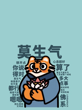 可愛呆萌老虎文字語錄手機壁紙