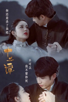 娜扎劉以豪《十二譚》劇照圖片