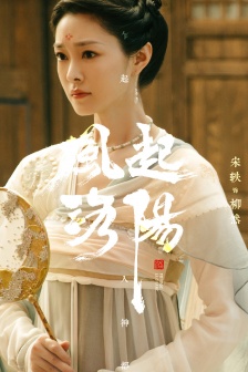 《The Wind Rises in Luoyang》character poster pictures