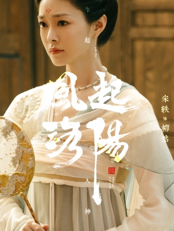 《The Wind Rises in Luoyang》character poster pictures