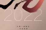 2022 New Year's Day vertical screen mobile wallpaper