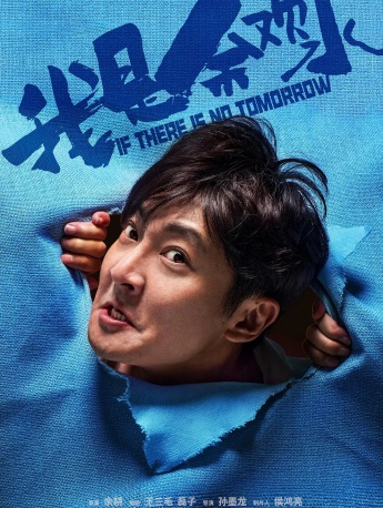 电视剧《我是余欢水》海报图片