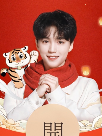 王俊凱拜年紅包手機壁紙