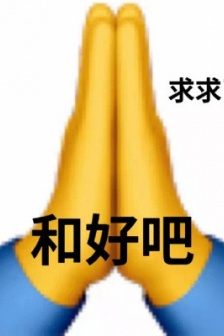 A good emoticon for asking for peace after a quarrel