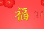 2022年2月虎年福字日历壁纸