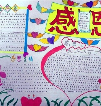 简单又漂亮的感恩节手抄报图片