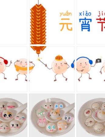 好看的元宵節九宮格素材圖片