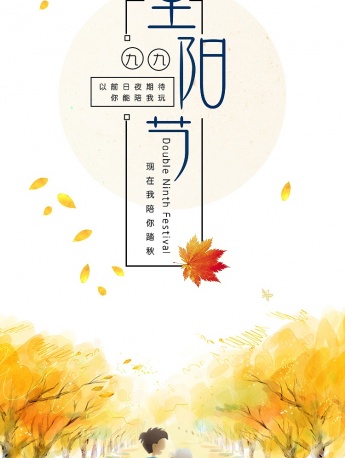 重阳节插画背景图片手机壁纸