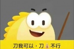 咸鱼刀我可以刀钱不行表情包