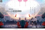 Animated movie《Hello World》poster picture