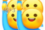 我+1，我+2，我+3，那我+4