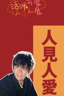 Ding Zhen's 2022 New Year's greetings mobile wallpaper