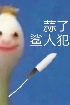 自我治癒表情包