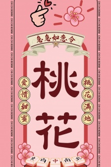 Essential mobile wallpaper for attracting peach blossoms