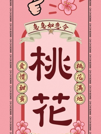 Essential mobile wallpaper for attracting peach blossoms