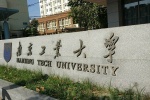 南京工业大学校园风景图片