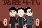 觉醒时代赵世炎邓中夏钱玄同卡通Q版头像