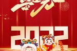 2022 New Year's Day vertical screen mobile wallpaper