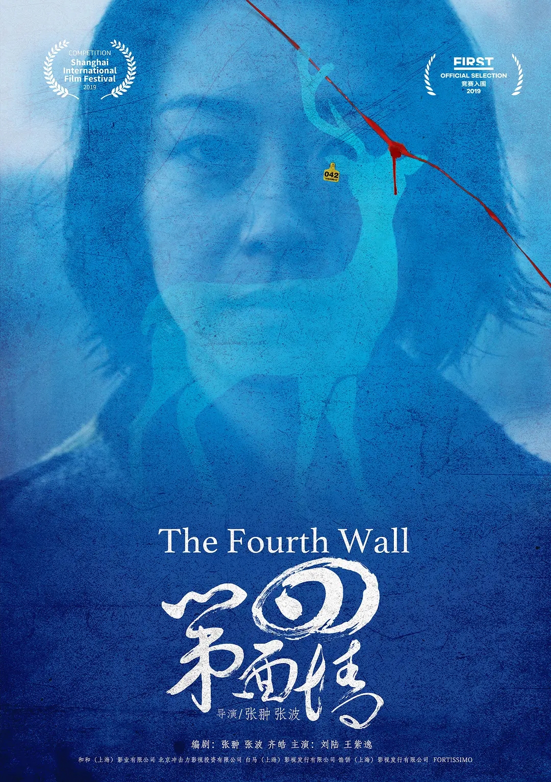 电影《第四面墙》海报图片