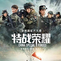 《特戰榮耀》圖片大全