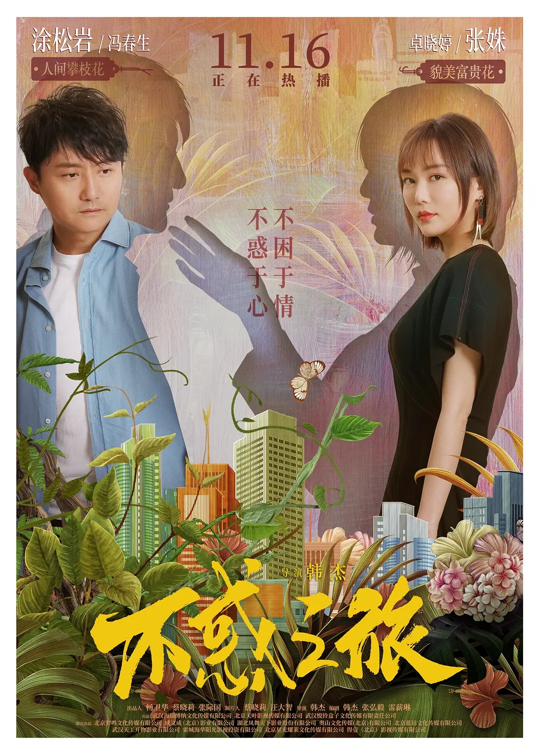《The Journey of No Confusion》Poster Picture