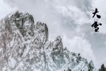 Twenty-four solar terms heavy snow beautiful snow mountain scenery wallpaper