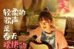 電影《你是我的春天》海報圖片