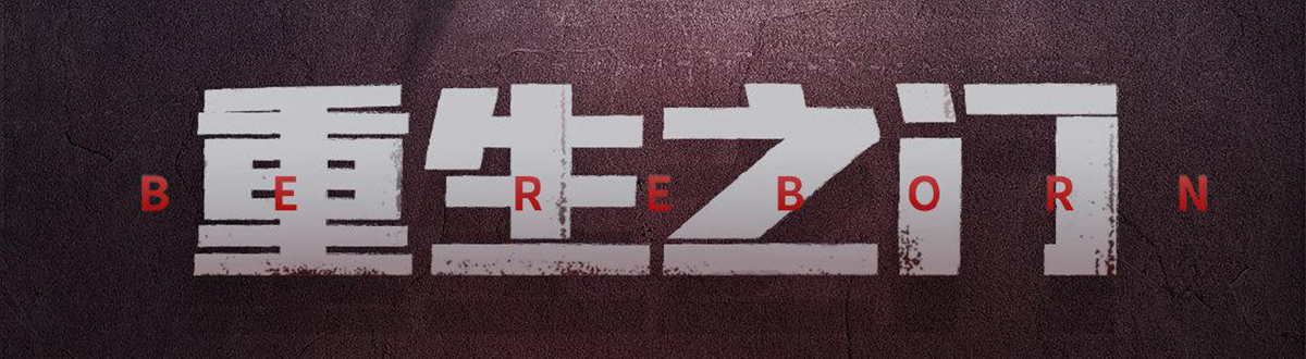 《Gate of Rebirth》Picture Gallery