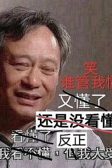 我不懂但大為震驚表情包
