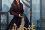 《Jiananzhuan》poster picture