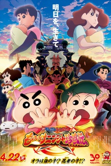 Crayon Shinchan's Chic Shadow Clone Official Poster