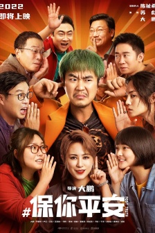 Movie《Keep You Safe》Poster Picture