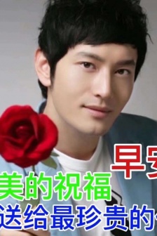 Huang Xiaoming gives rose emoticon pack