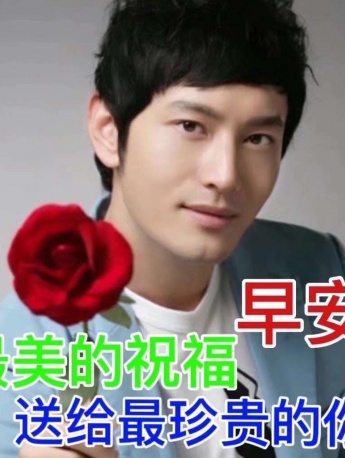Huang Xiaoming gives rose emoticon pack