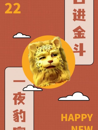 西遊記金錢豹手機壁紙圖片