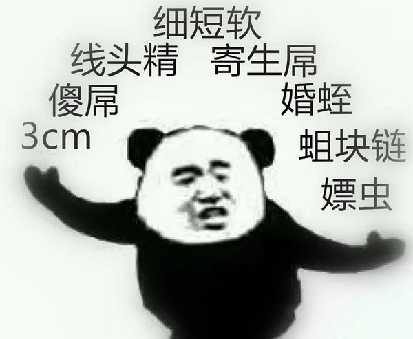 怼素质低下男人的表情包
