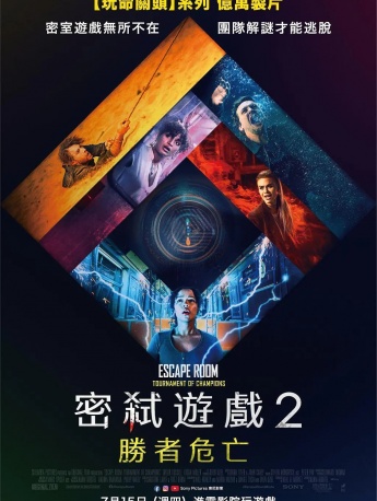 电影《密室逃生2》海报图片