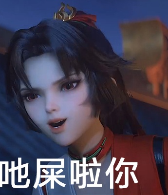 王者荣耀云缨表情包汇总