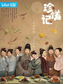 《Records of Delicacies》