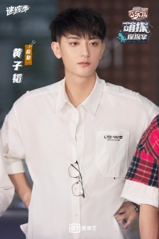 黃子韜《萌探探探案》第十二期劇照圖片